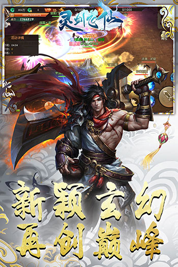 灵剑飞仙图3