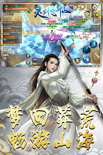灵剑飞仙图4