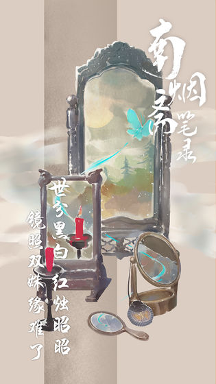 南烟斋笔录图4