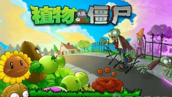 植物大战僵尸无限阳光版图1