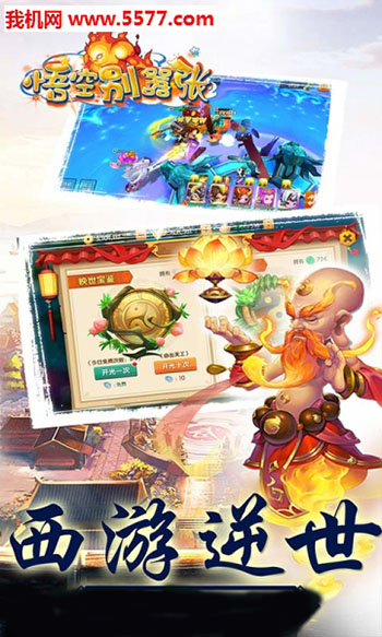 悟空别嚣张图2