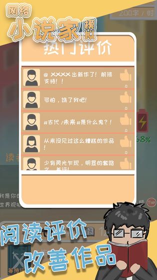 网络小说家模拟无限灵感金币图2