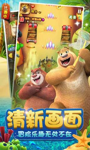 熊出没之丛林大战2图1