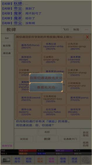 江湖情缘mud图1