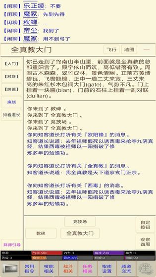 江湖情缘mud图3