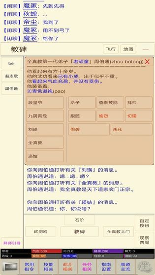 江湖情缘mud图4