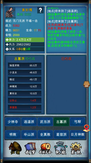 武侠浮生记内购破解版图5