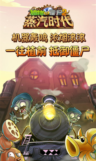 植物大战僵尸2无限阳光版图4