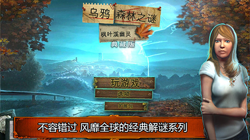 乌鸦森林之谜1: 枫叶溪幽灵破解版图3
