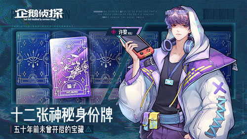 企鹅侦探手游图2
