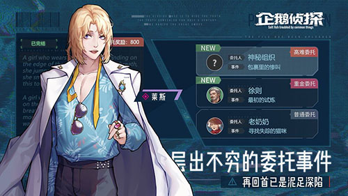 企鹅侦探手游图3