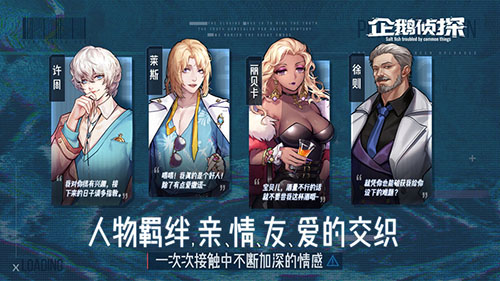 企鹅侦探手游图5