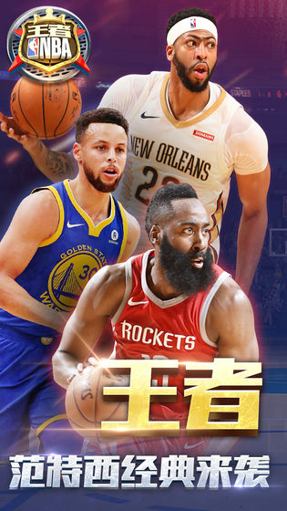 王者NBA国际版图1