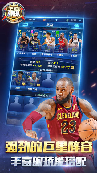 王者NBA国际版图3