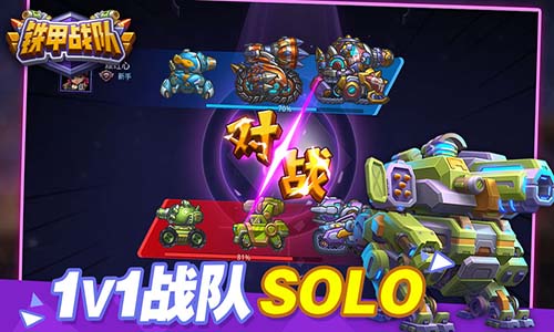 铁甲战队华为版图1