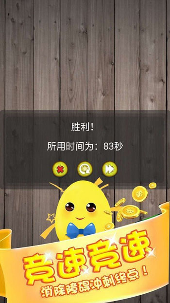 彩蛋连连图3