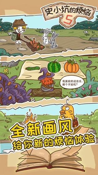 史小坑的烦恼5图4