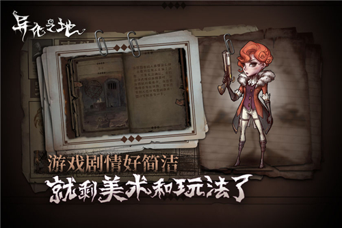 异化之地内测版图4