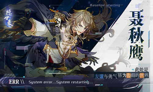 隐世录图2