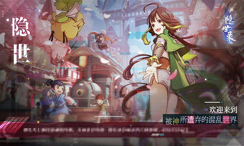 隐世录图5