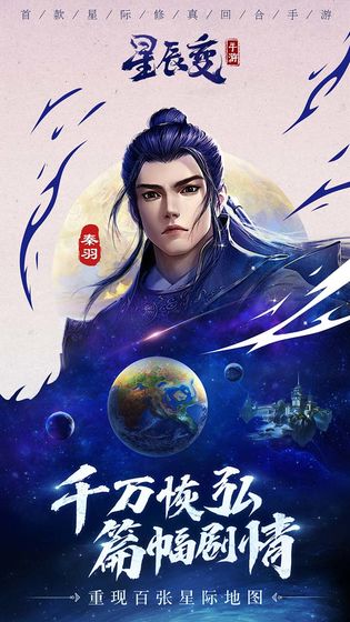 星辰变无限元宝版图2