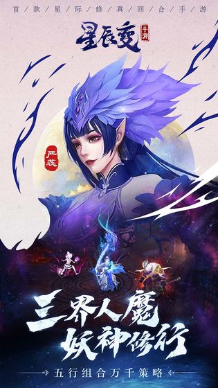 星辰变最新版图3