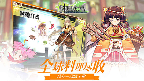 料理次元破解版图5