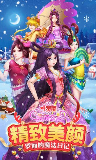 叶罗丽美颜公主无敌版图1