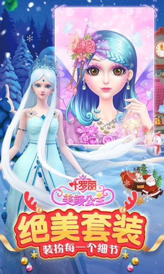 叶罗丽美颜公主无敌版图3