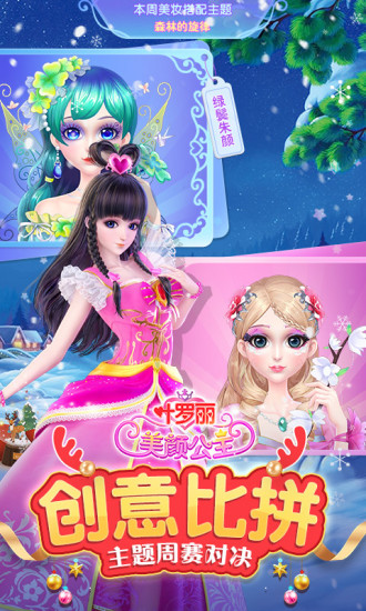叶罗丽美颜公主无敌版图4
