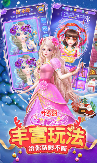 叶罗丽美颜公主无敌版图5