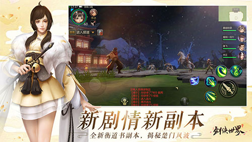 剑侠世界图1