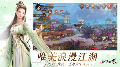 剑侠世界图2