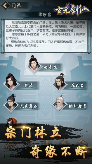 玄元剑仙最新版图2