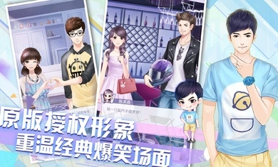 爱情公寓5手游图5