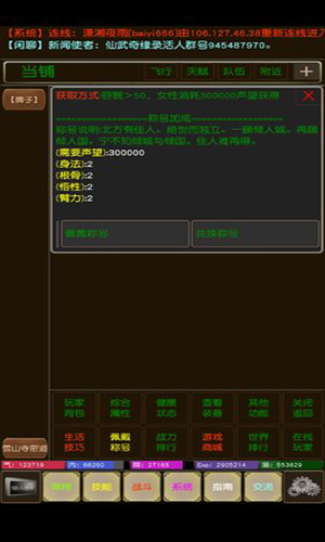 侠行奇缘手机版图3