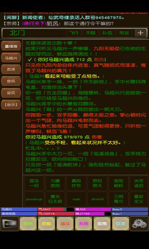 侠行奇缘手机版图4