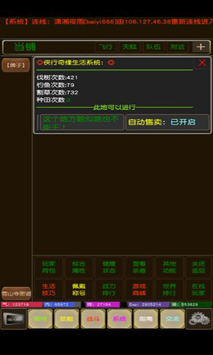 侠行奇缘手机版图5