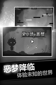 史小坑的恶梦正式版图3