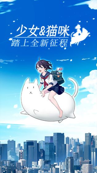 我骑着猫咪飞图5