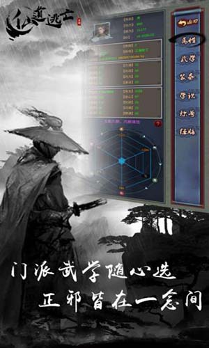 仙道逃亡图1