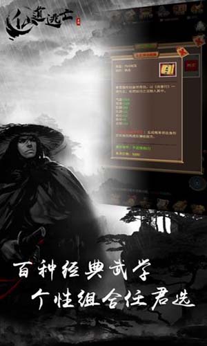 仙道逃亡图2