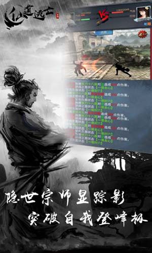 仙道逃亡图3
