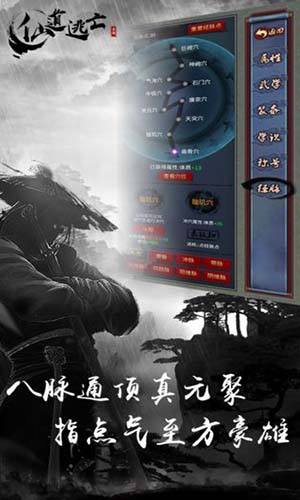 仙道逃亡图4