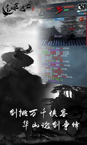 仙道逃亡图5