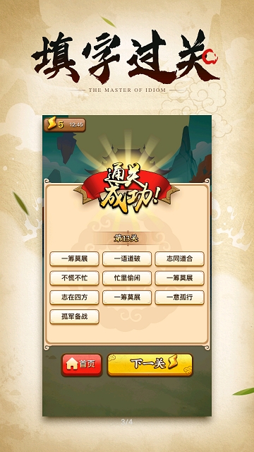 成语小剑剑无限提示破解版图1