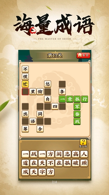 成语小剑剑无限提示破解版图2