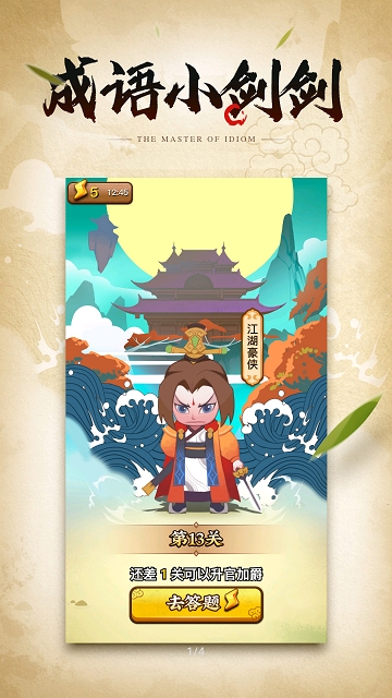 成语小剑剑无限提示破解版图3