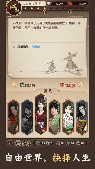 模拟江湖游戏图1