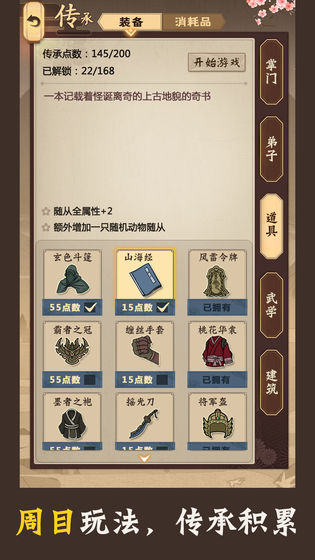 模拟江湖游戏图4